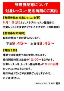 スタジオレッスン定員について2020.3.23　変更のサムネイル